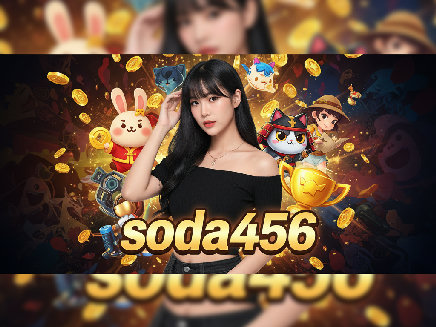 soda456 สมัครสมาชิก
